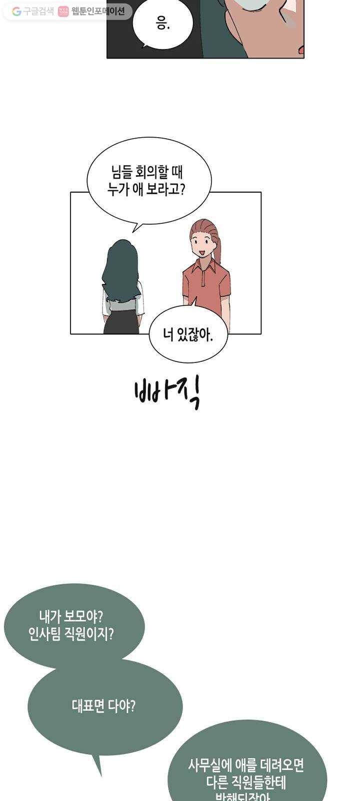 틴맘 63화 5