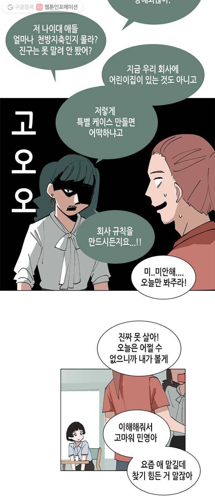 틴맘 63화 6