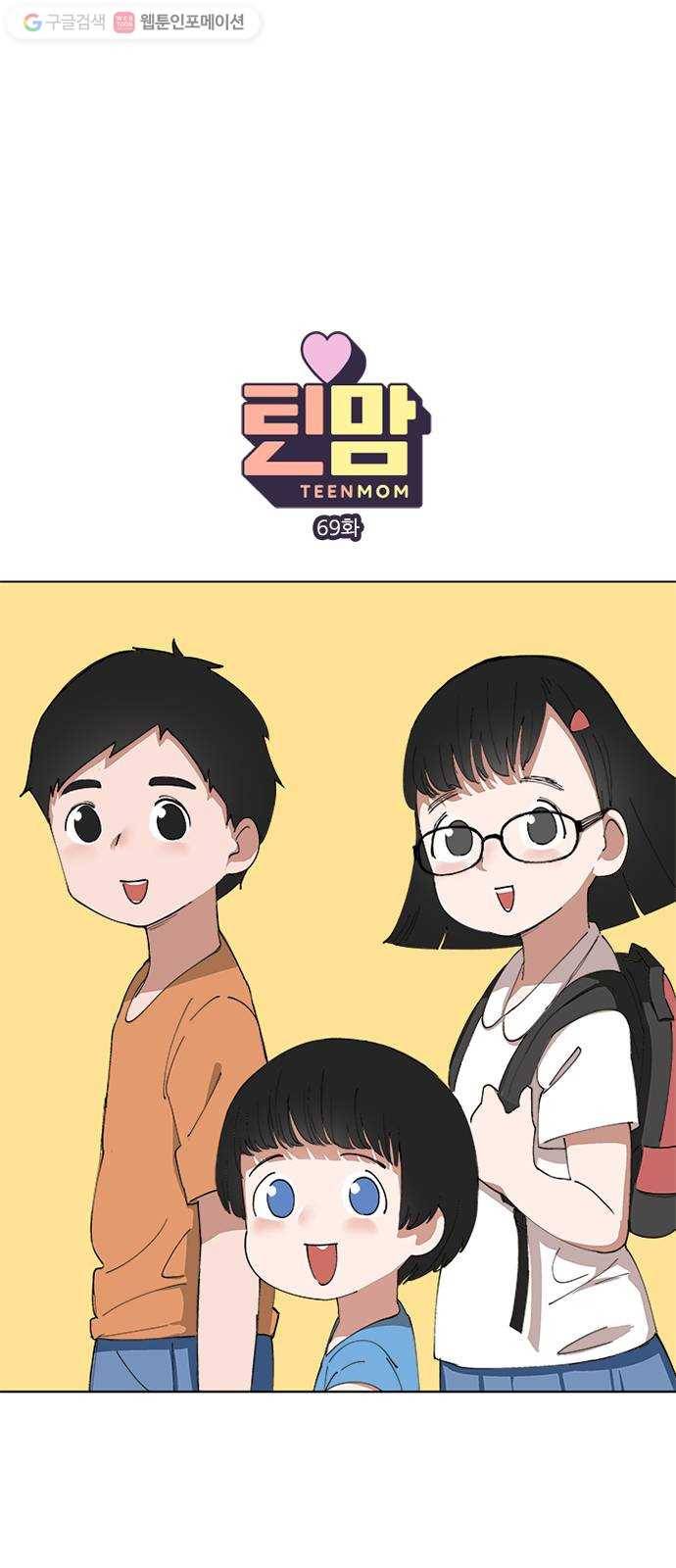 틴맘 69화 1