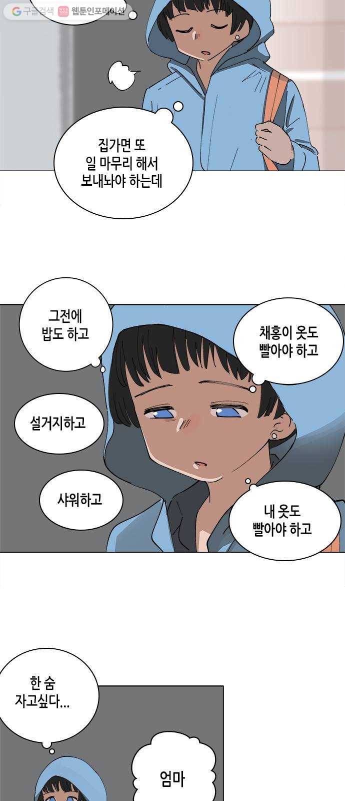 틴맘 79화 8