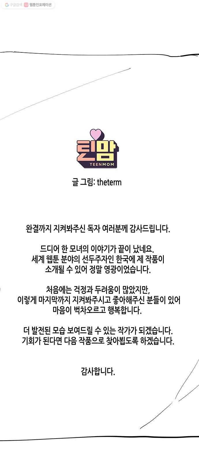 틴맘 후기 12
