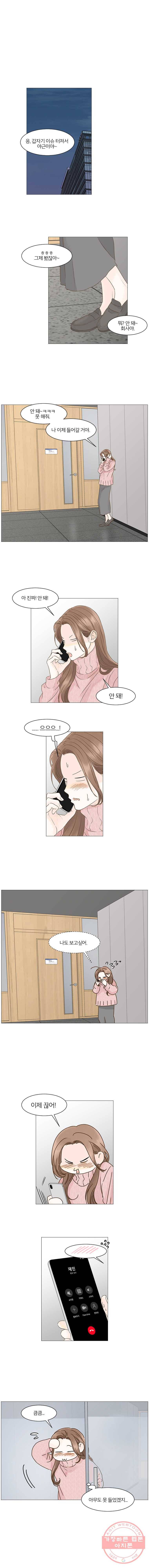 내일도 출근! 81화 1