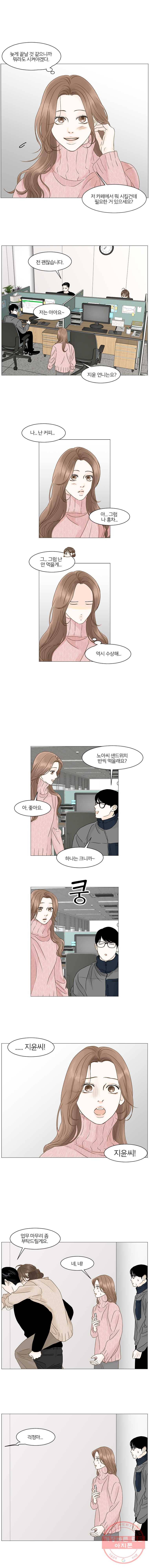 내일도 출근! 81화 2