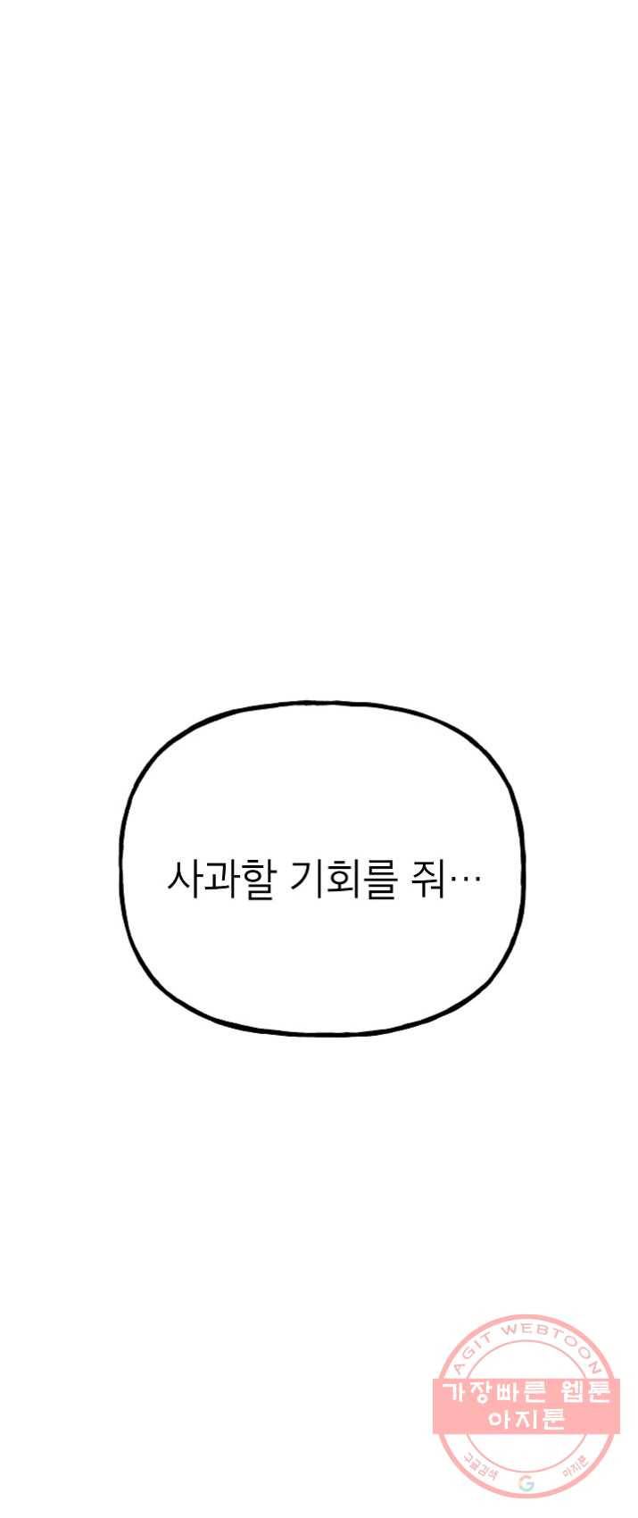 첫사랑 조작단 22화 1