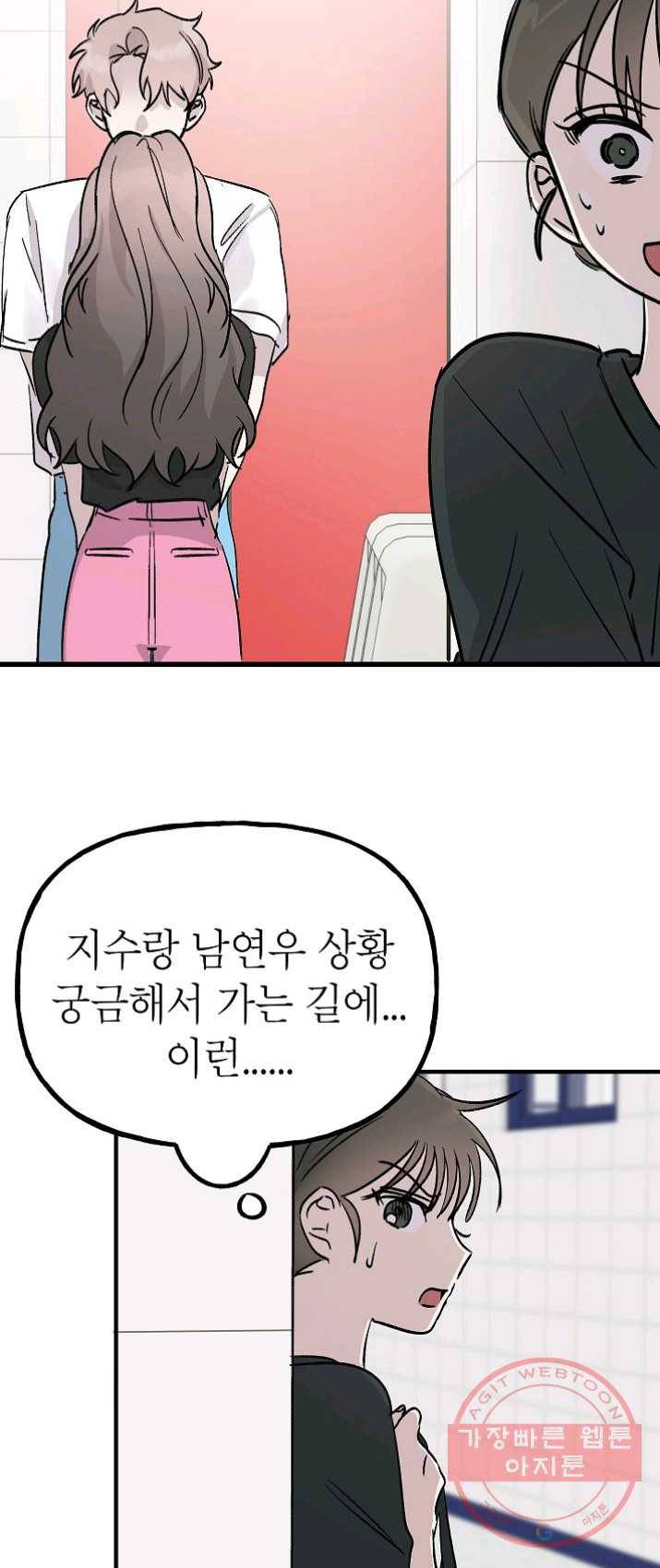 첫사랑 조작단 22화 5
