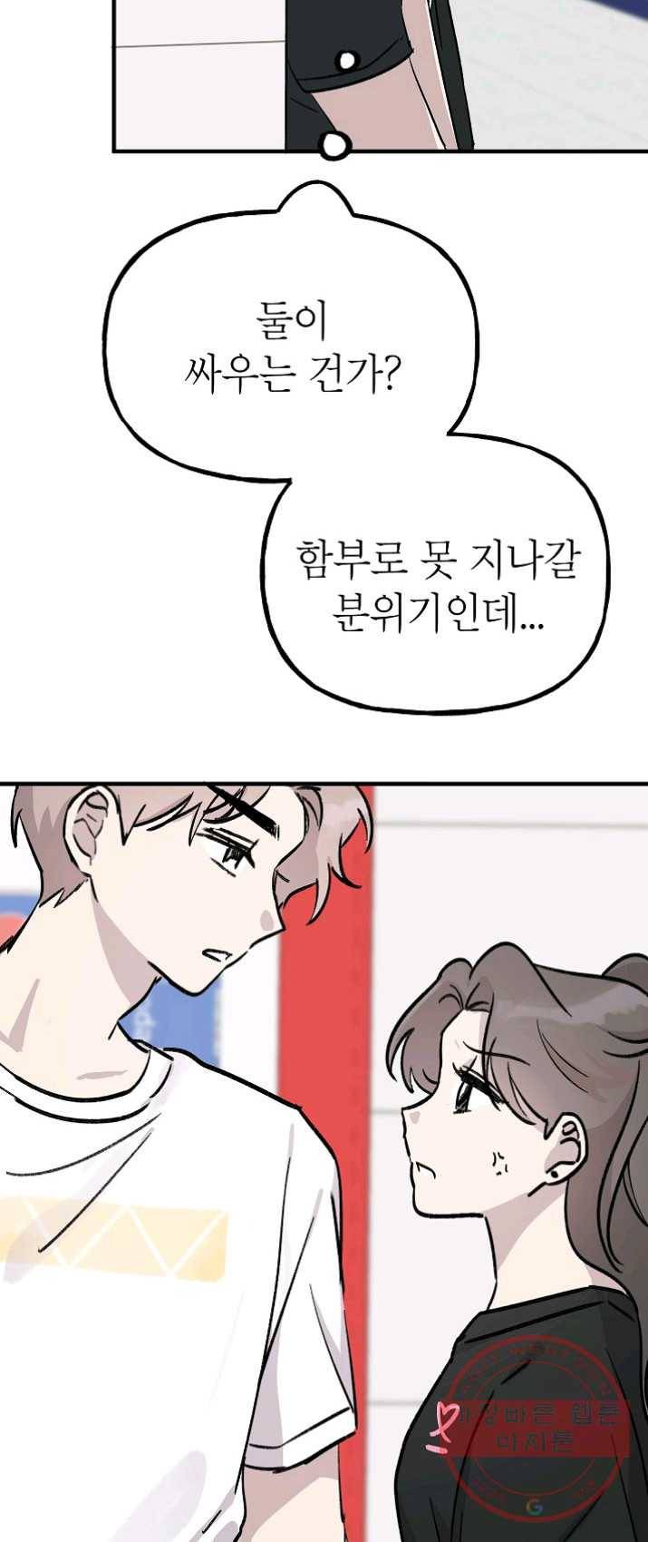 첫사랑 조작단 22화 6