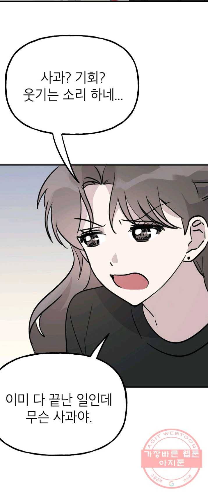 첫사랑 조작단 22화 7