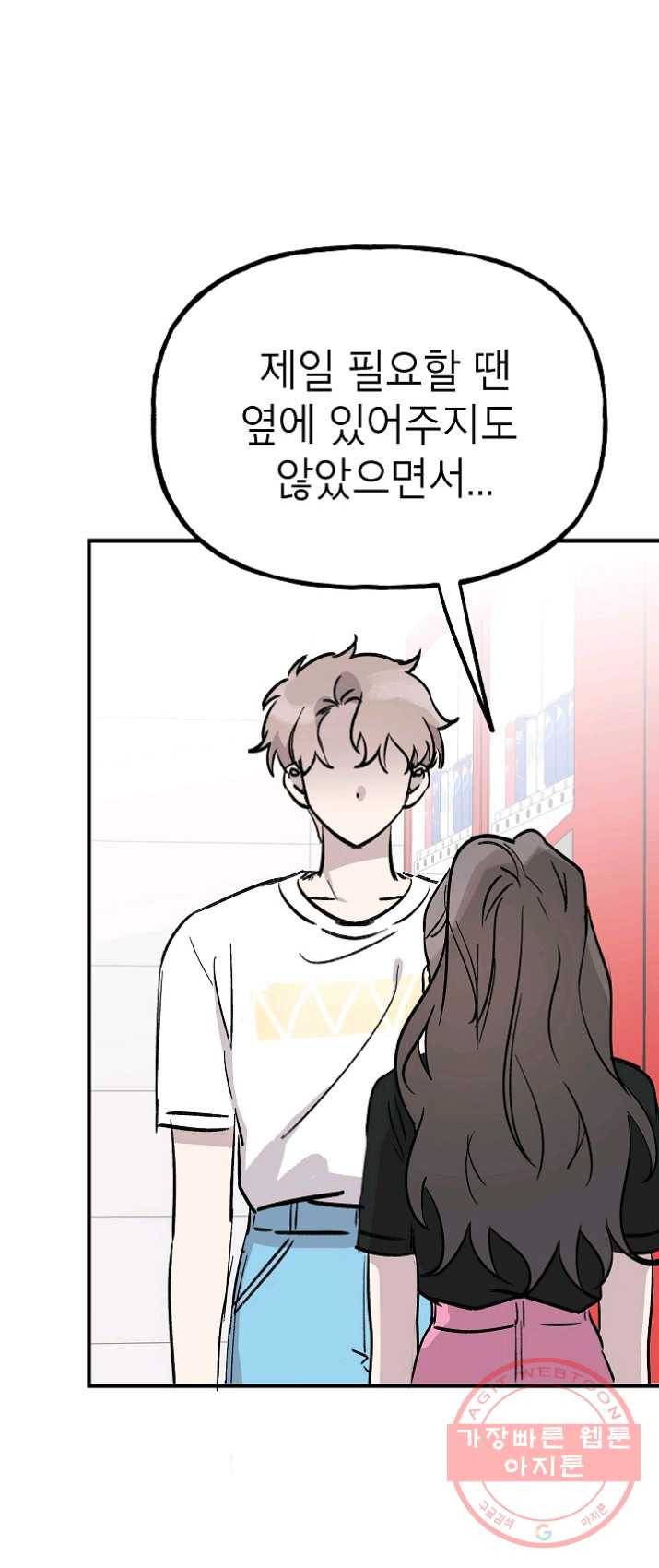 첫사랑 조작단 22화 8
