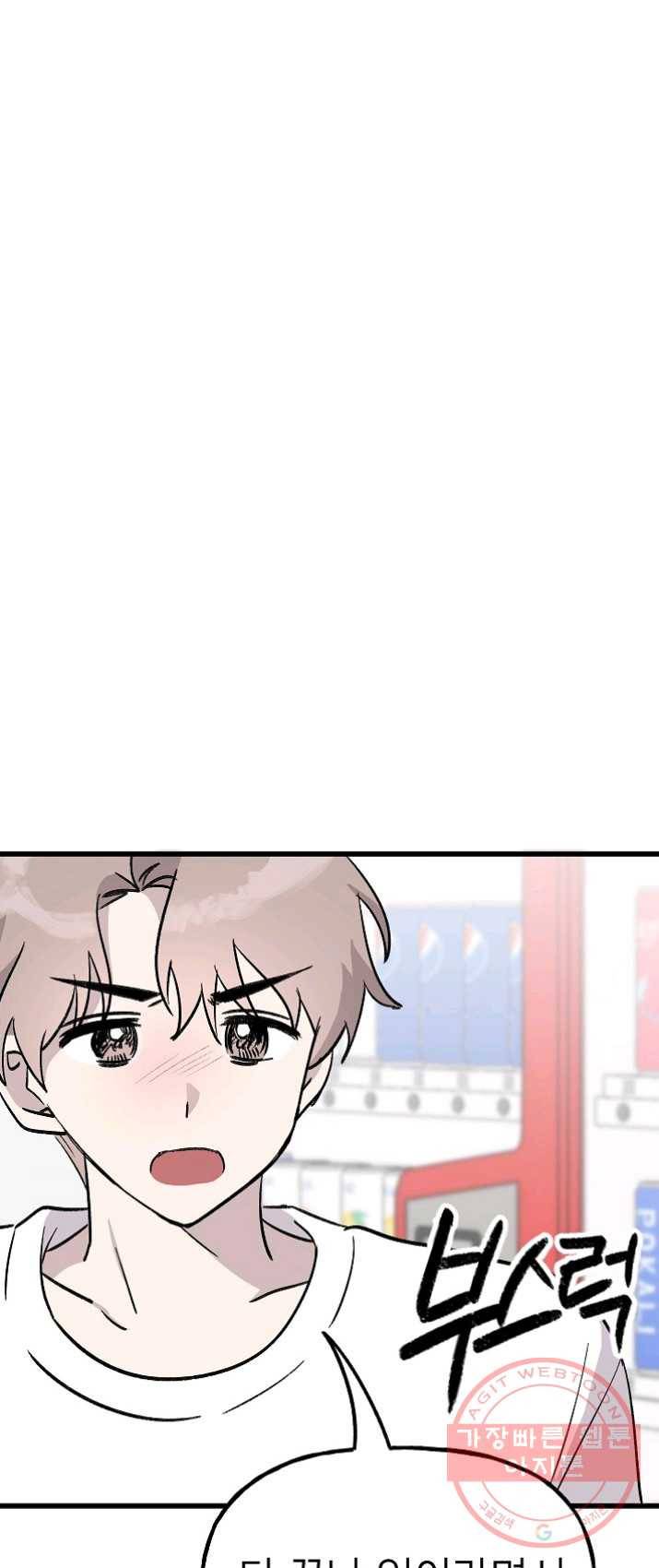 첫사랑 조작단 22화 9