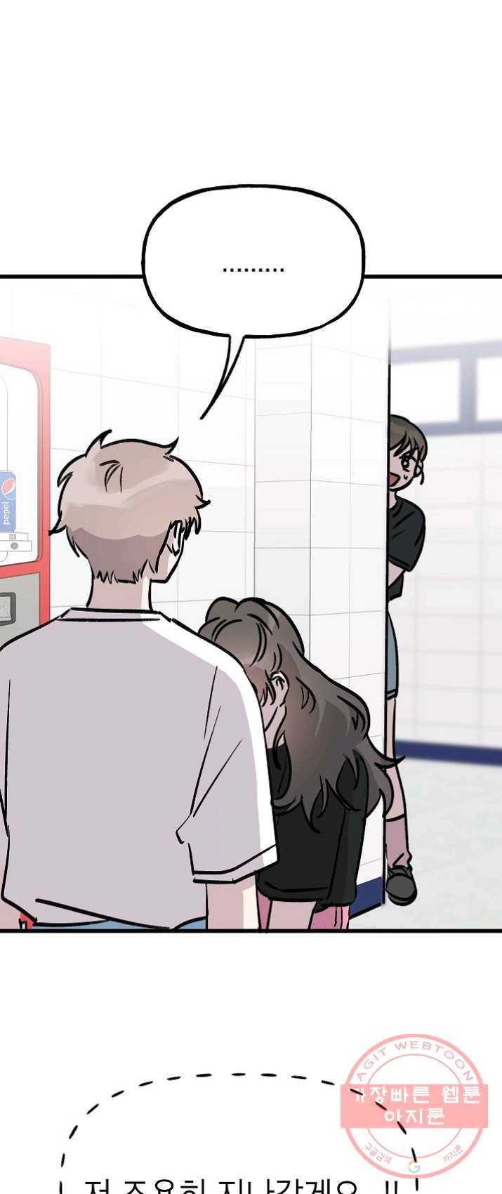첫사랑 조작단 22화 11