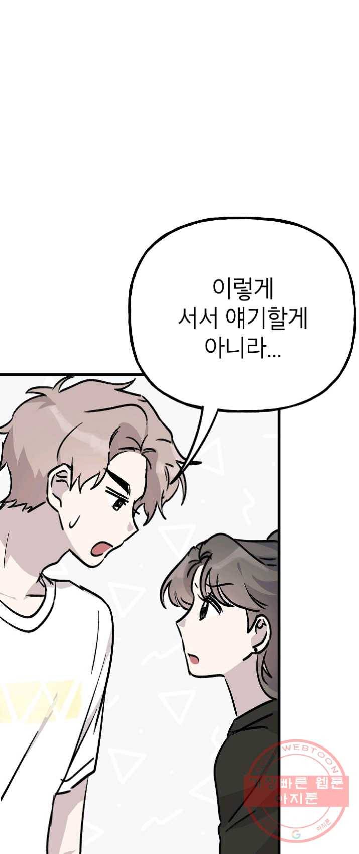 첫사랑 조작단 22화 14