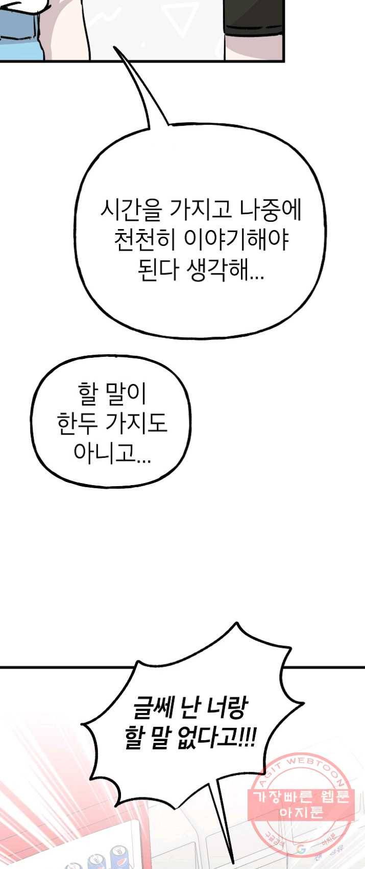 첫사랑 조작단 22화 15