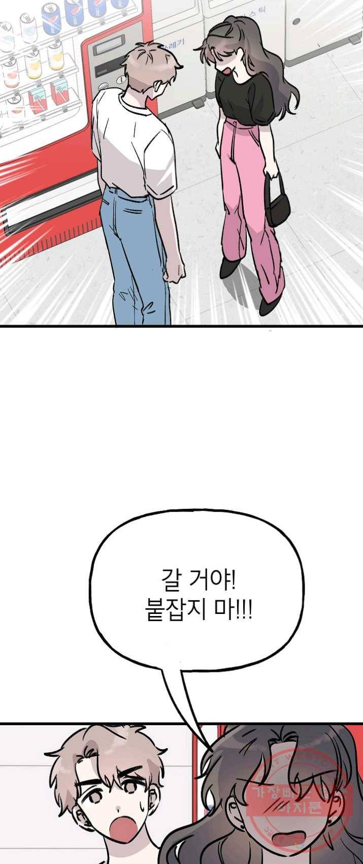 첫사랑 조작단 22화 16