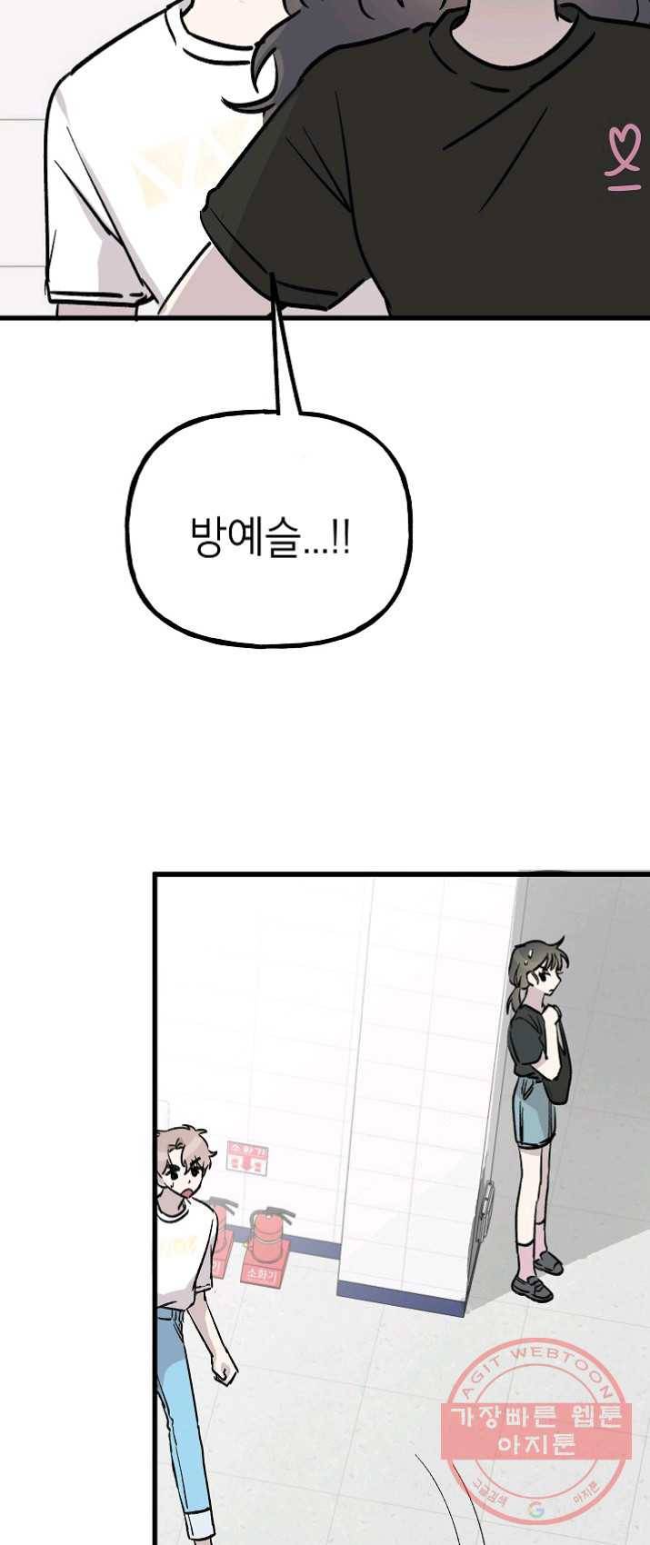 첫사랑 조작단 22화 17