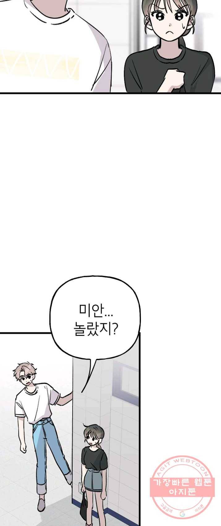 첫사랑 조작단 22화 19