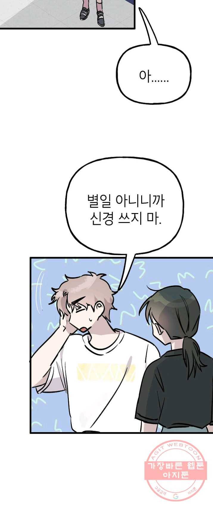 첫사랑 조작단 22화 20