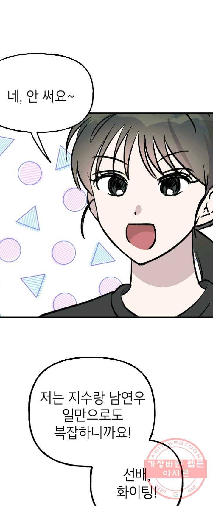 첫사랑 조작단 22화 21