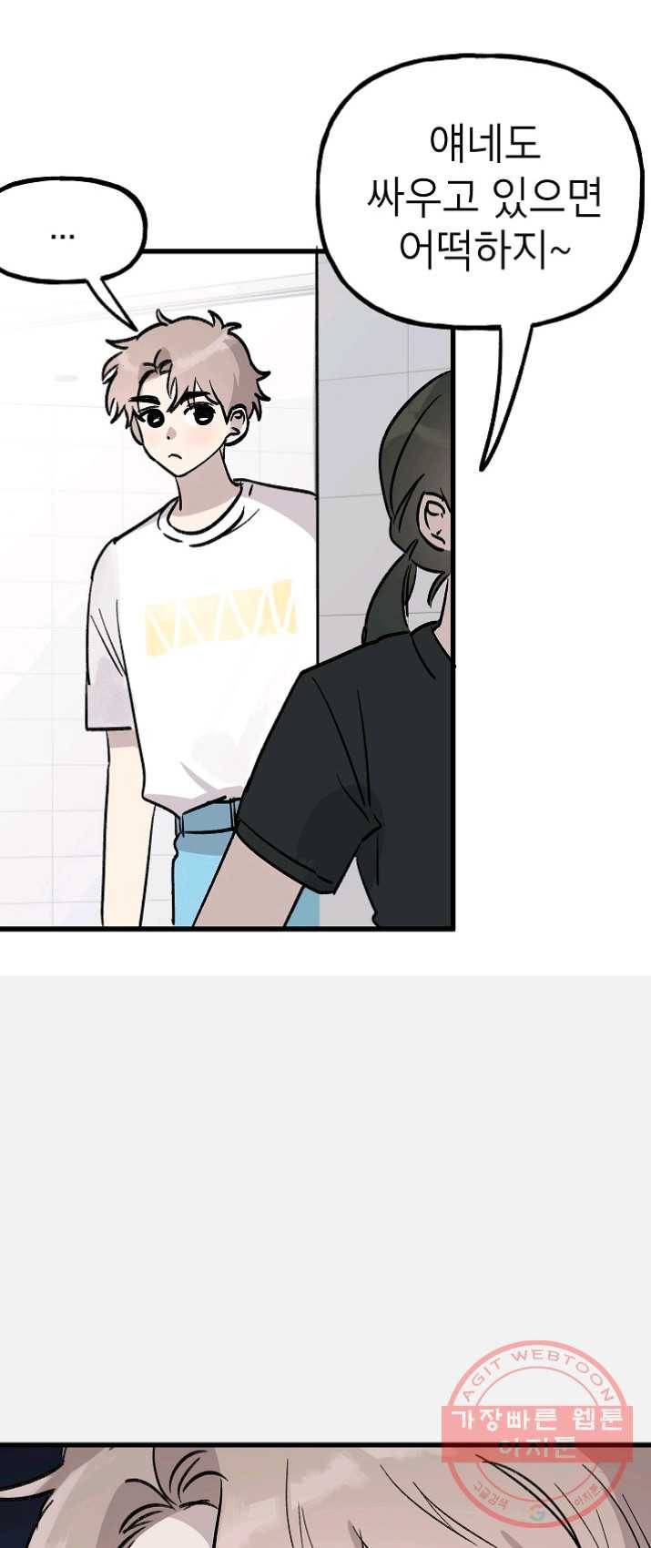 첫사랑 조작단 22화 24