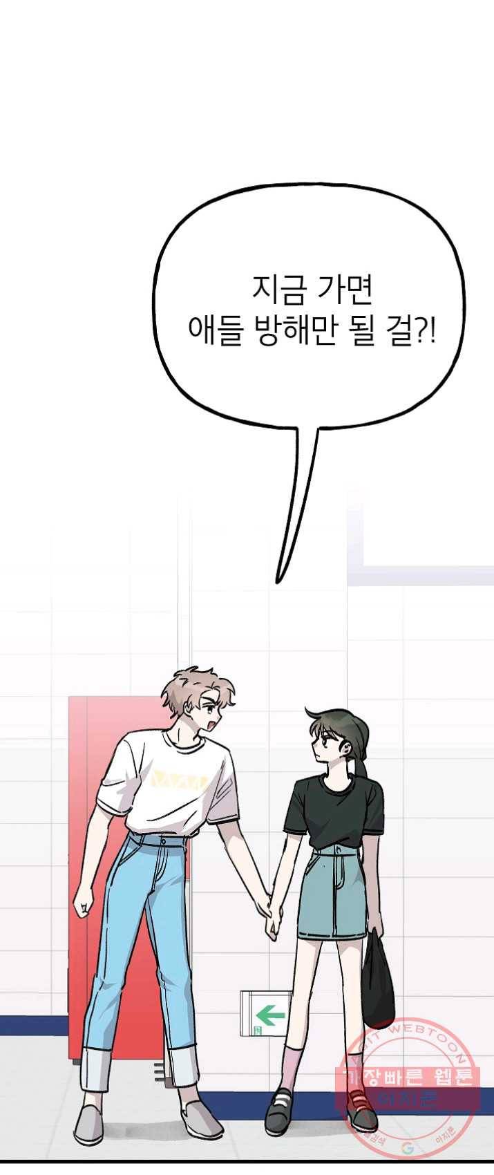 첫사랑 조작단 22화 26