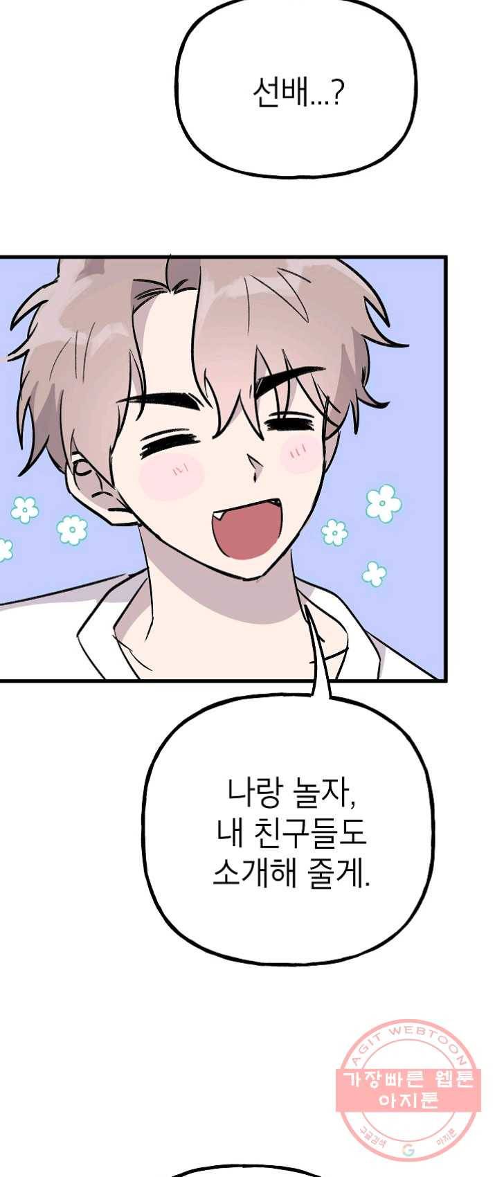 첫사랑 조작단 22화 28