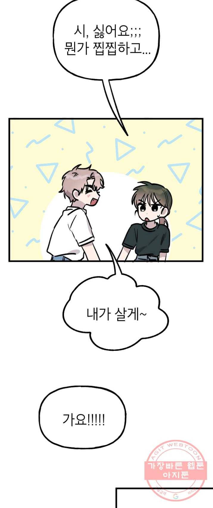 첫사랑 조작단 22화 29