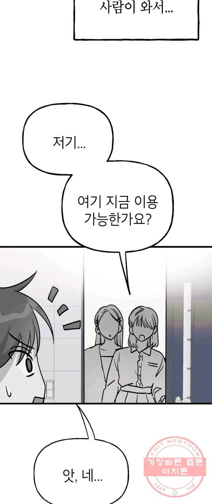 첫사랑 조작단 22화 32