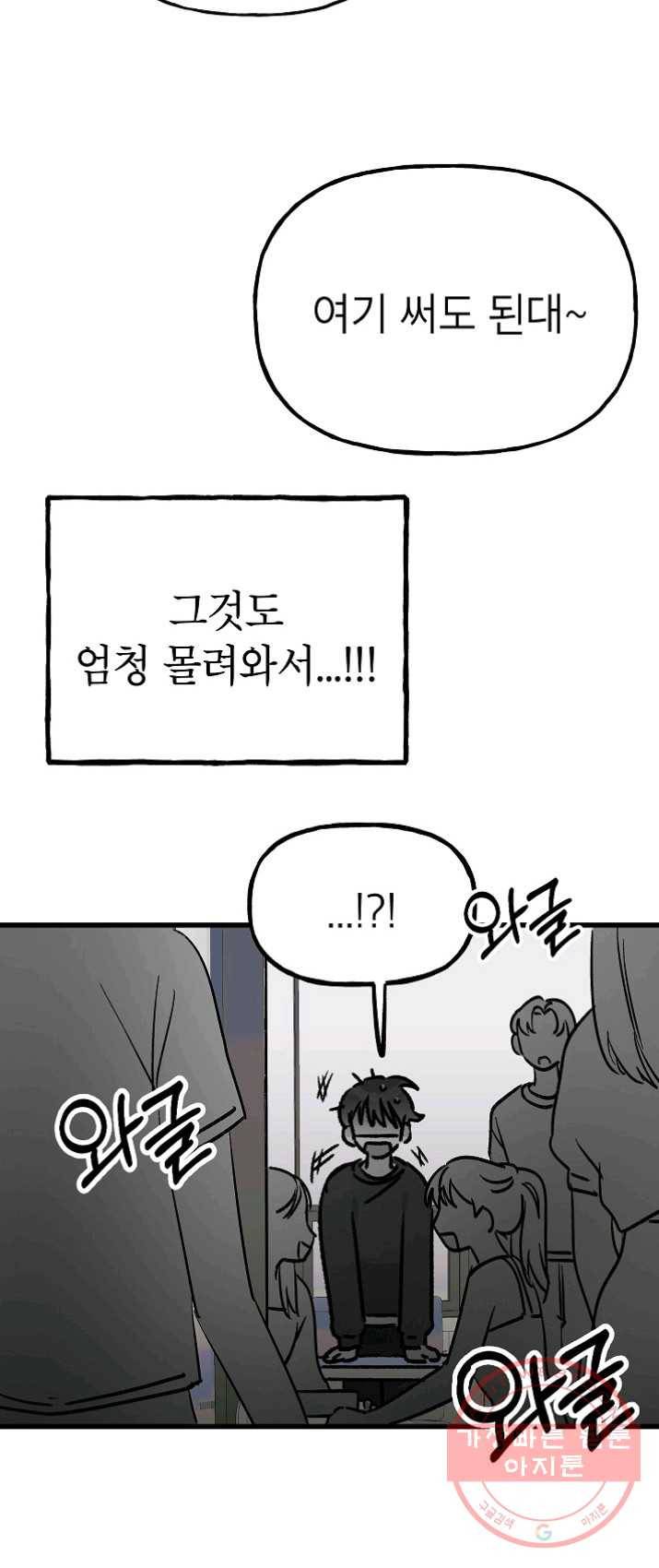첫사랑 조작단 22화 33