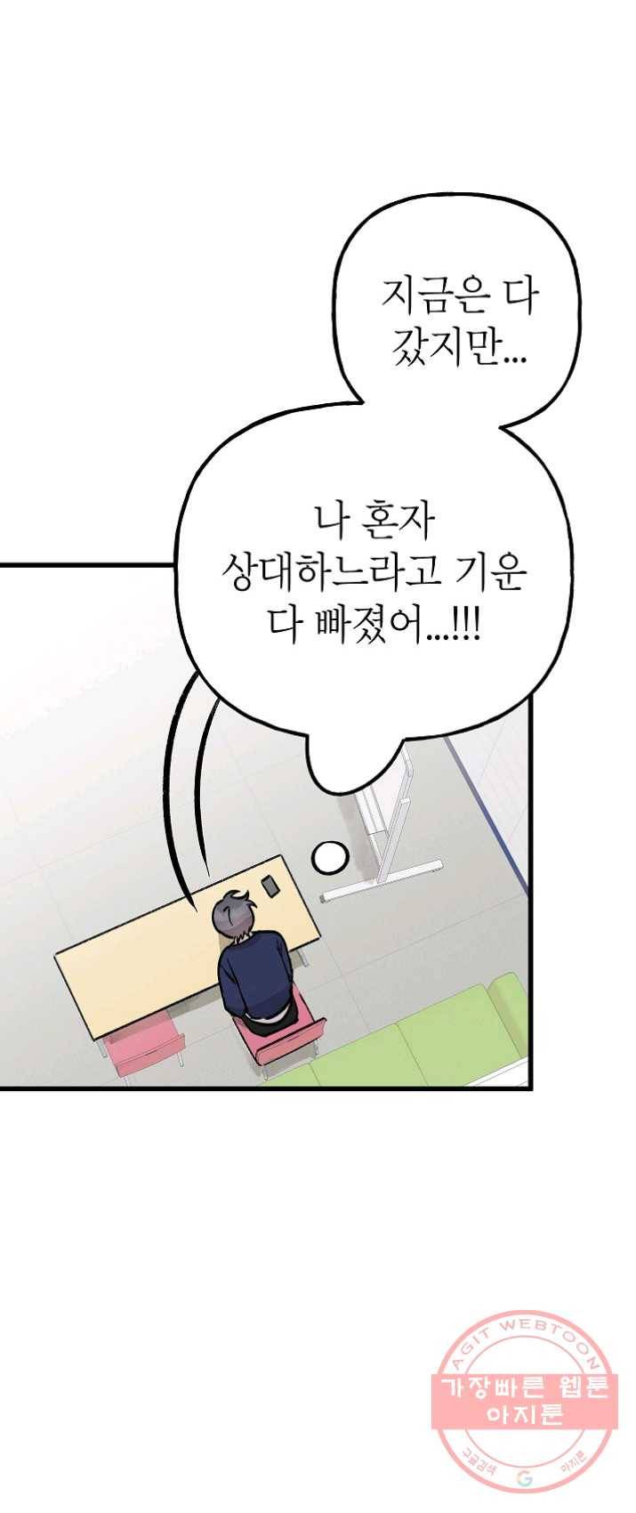 첫사랑 조작단 22화 34