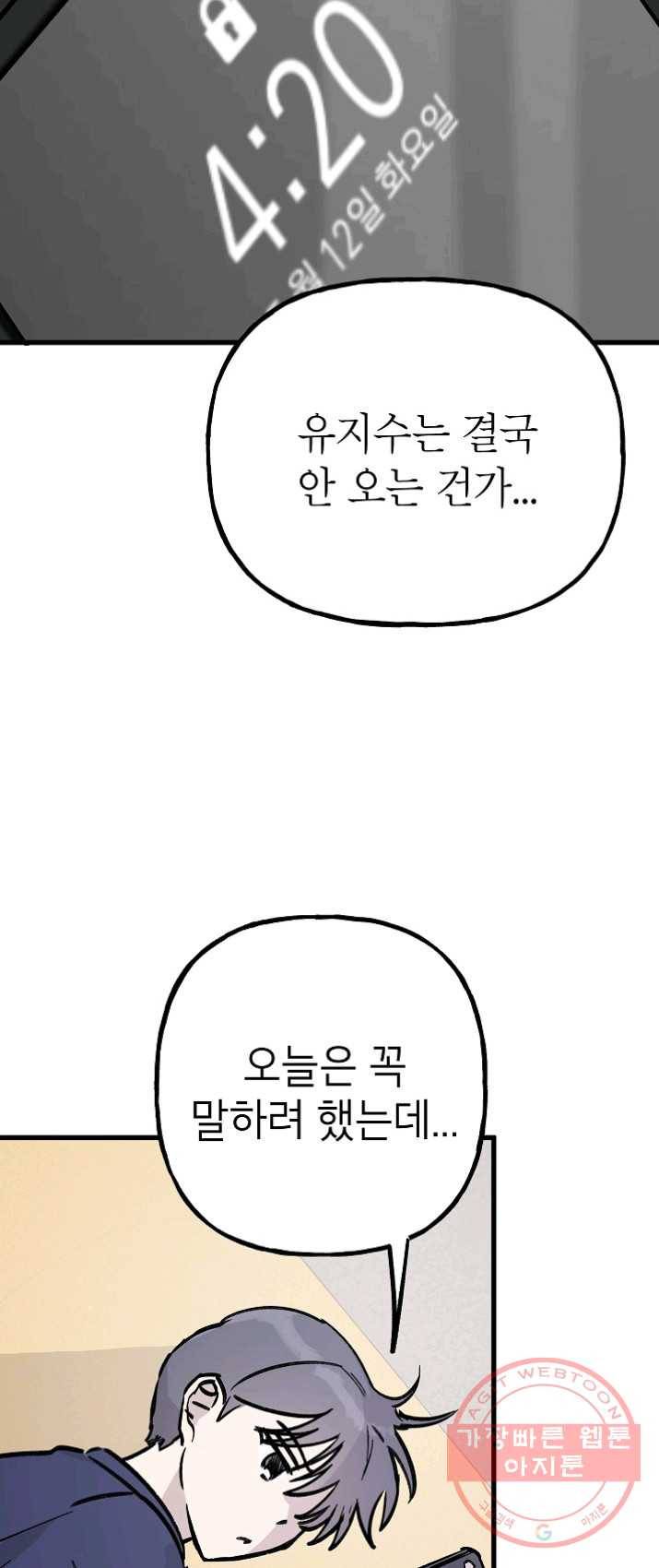 첫사랑 조작단 22화 36