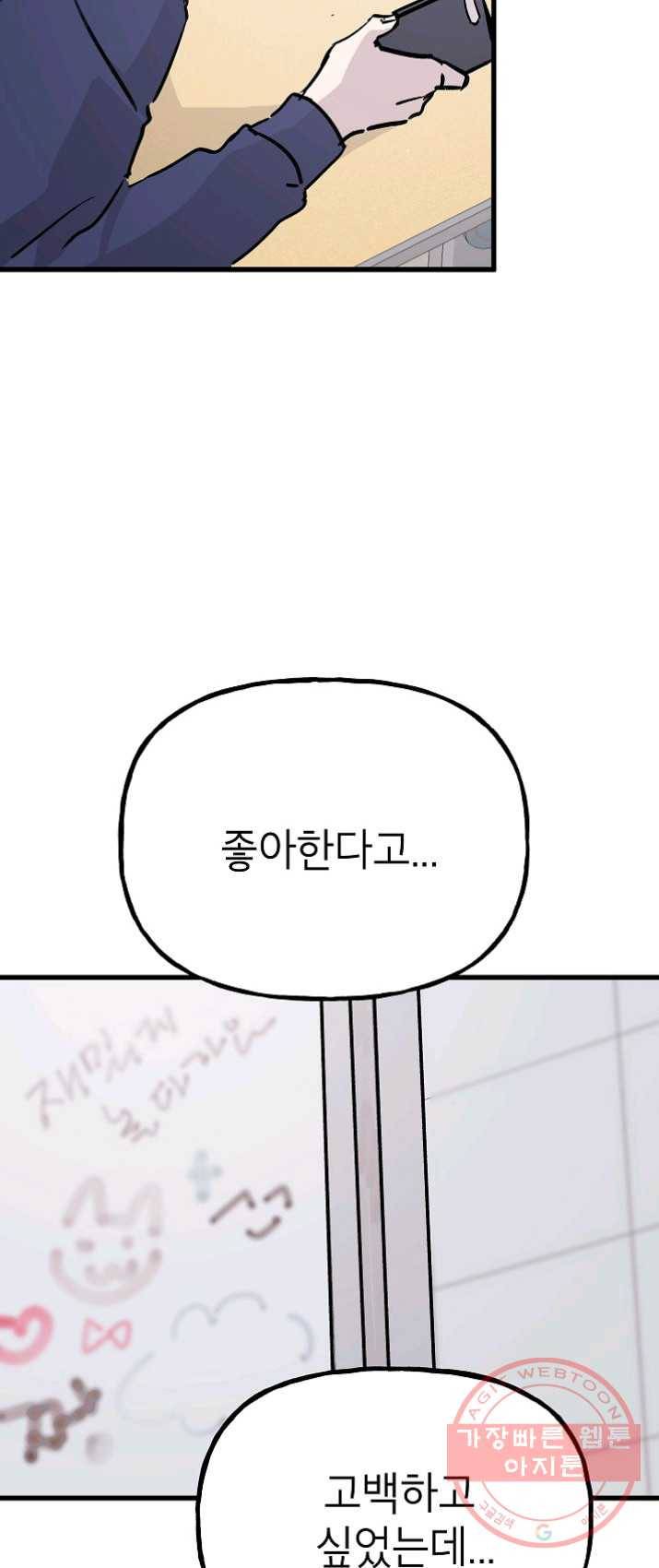 첫사랑 조작단 22화 37