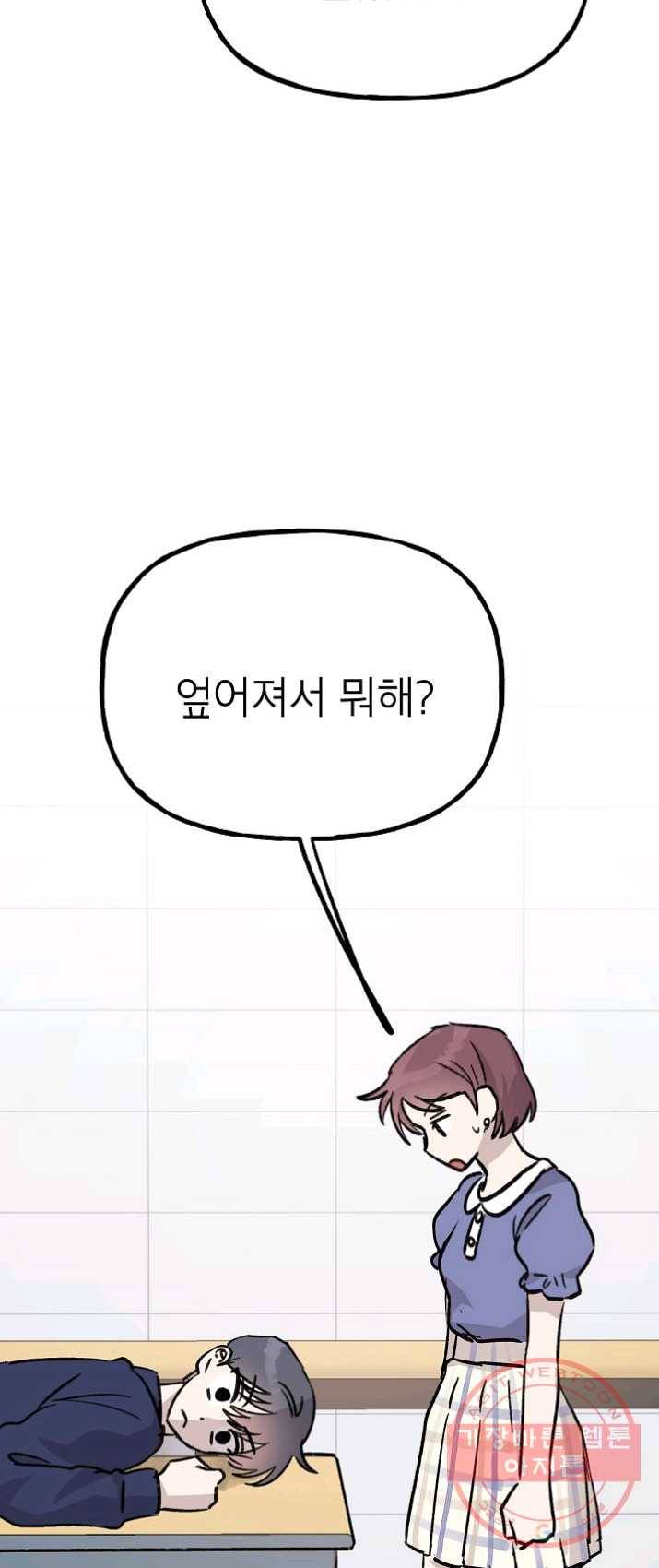 첫사랑 조작단 22화 38