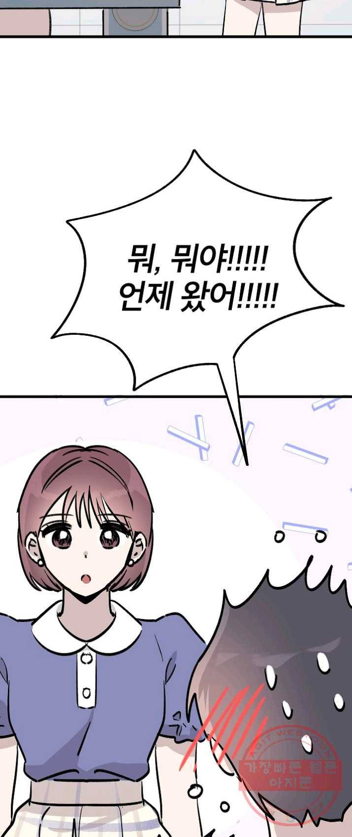 첫사랑 조작단 22화 40