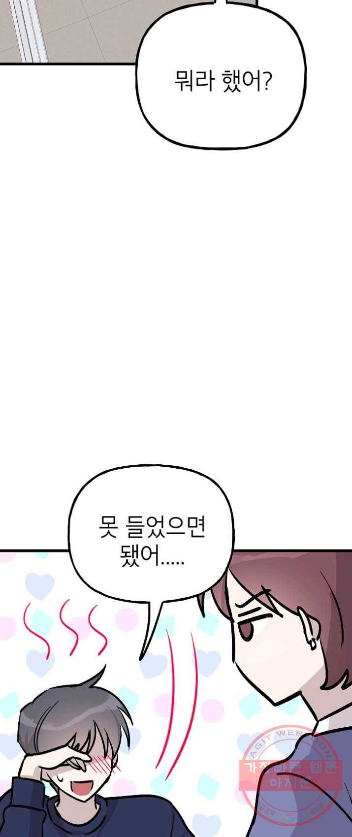 첫사랑 조작단 22화 41