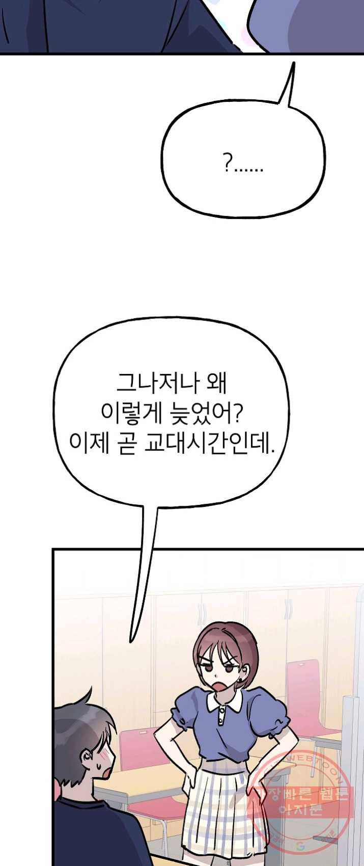 첫사랑 조작단 22화 42