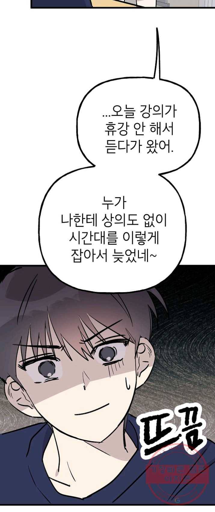 첫사랑 조작단 22화 43