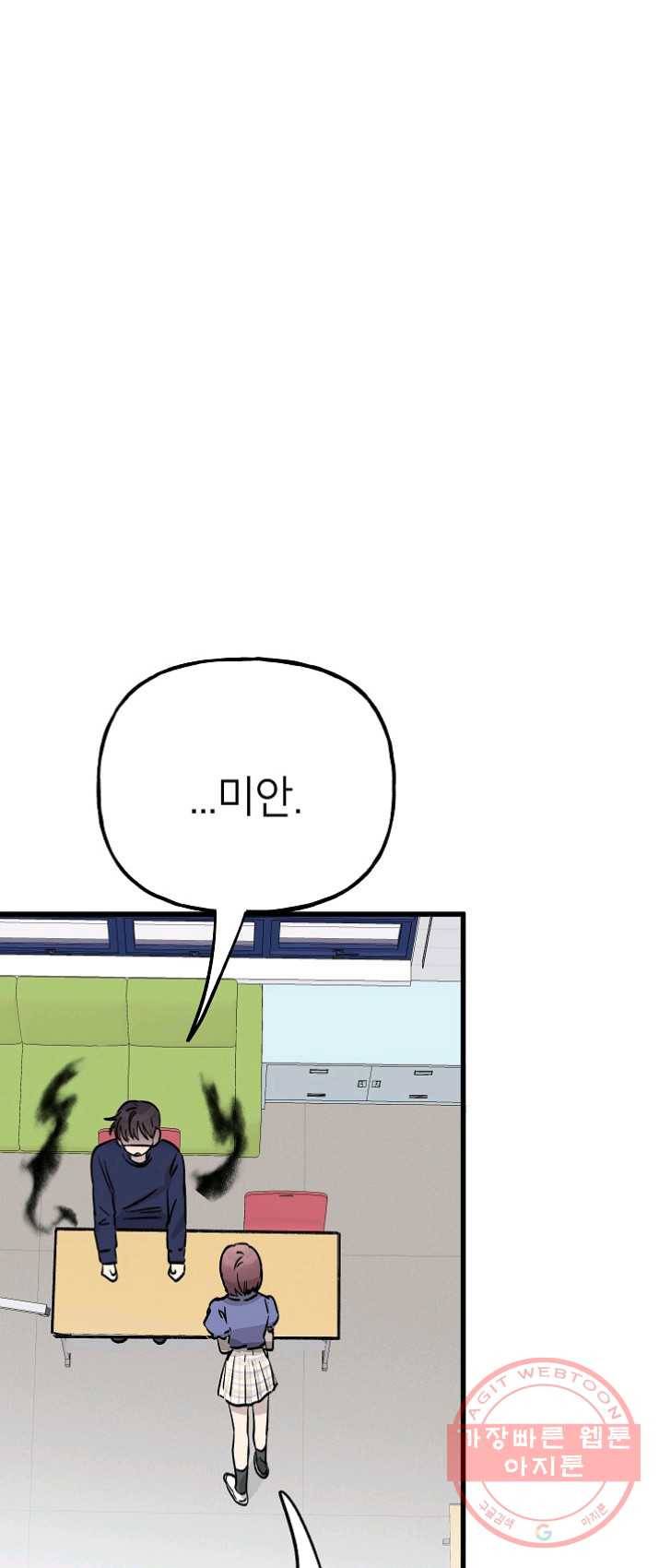 첫사랑 조작단 22화 44