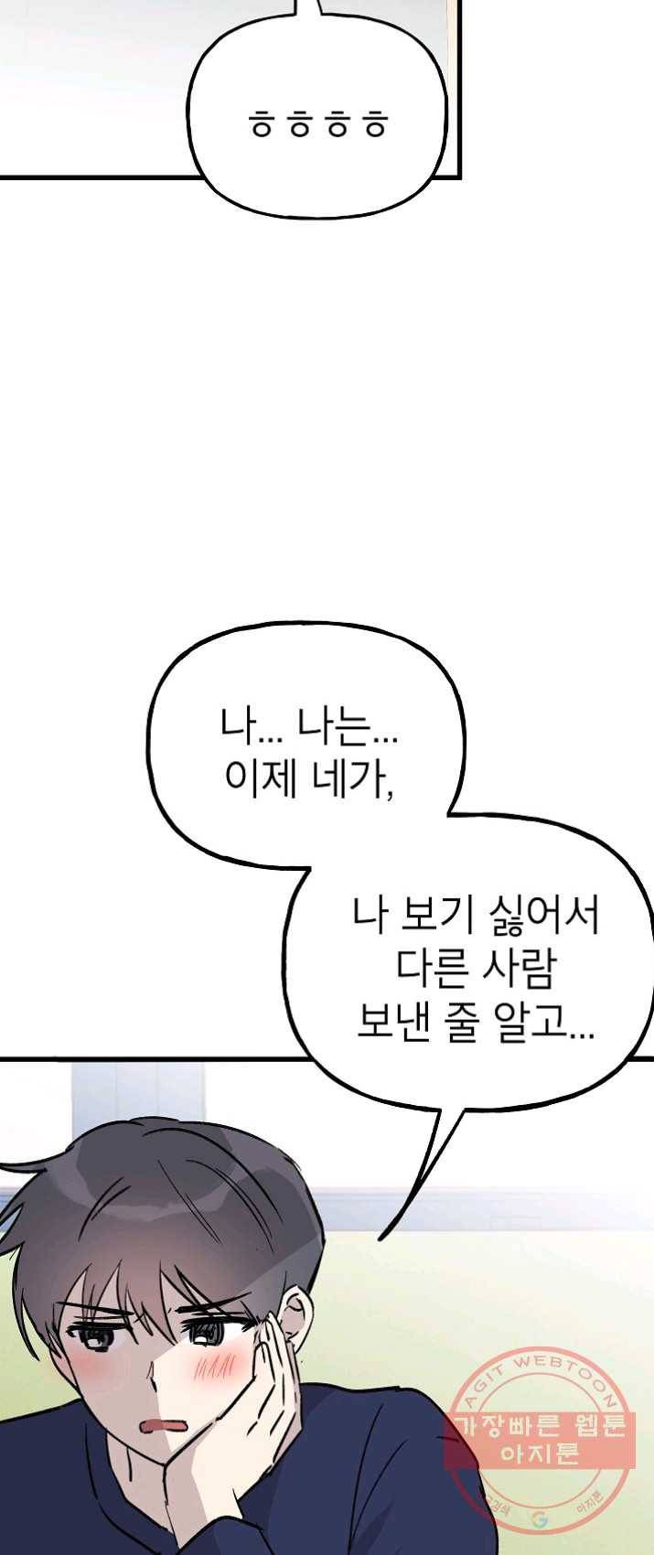 첫사랑 조작단 22화 45