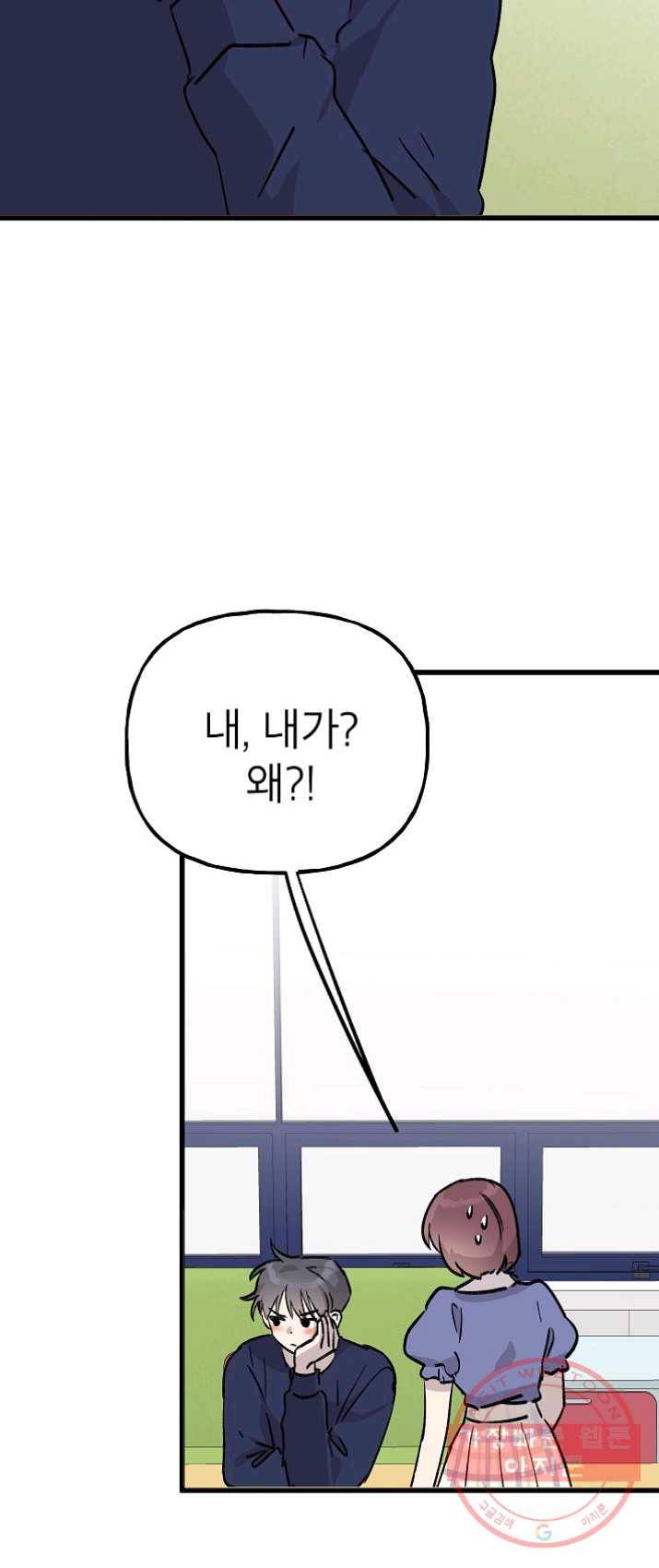 첫사랑 조작단 22화 46