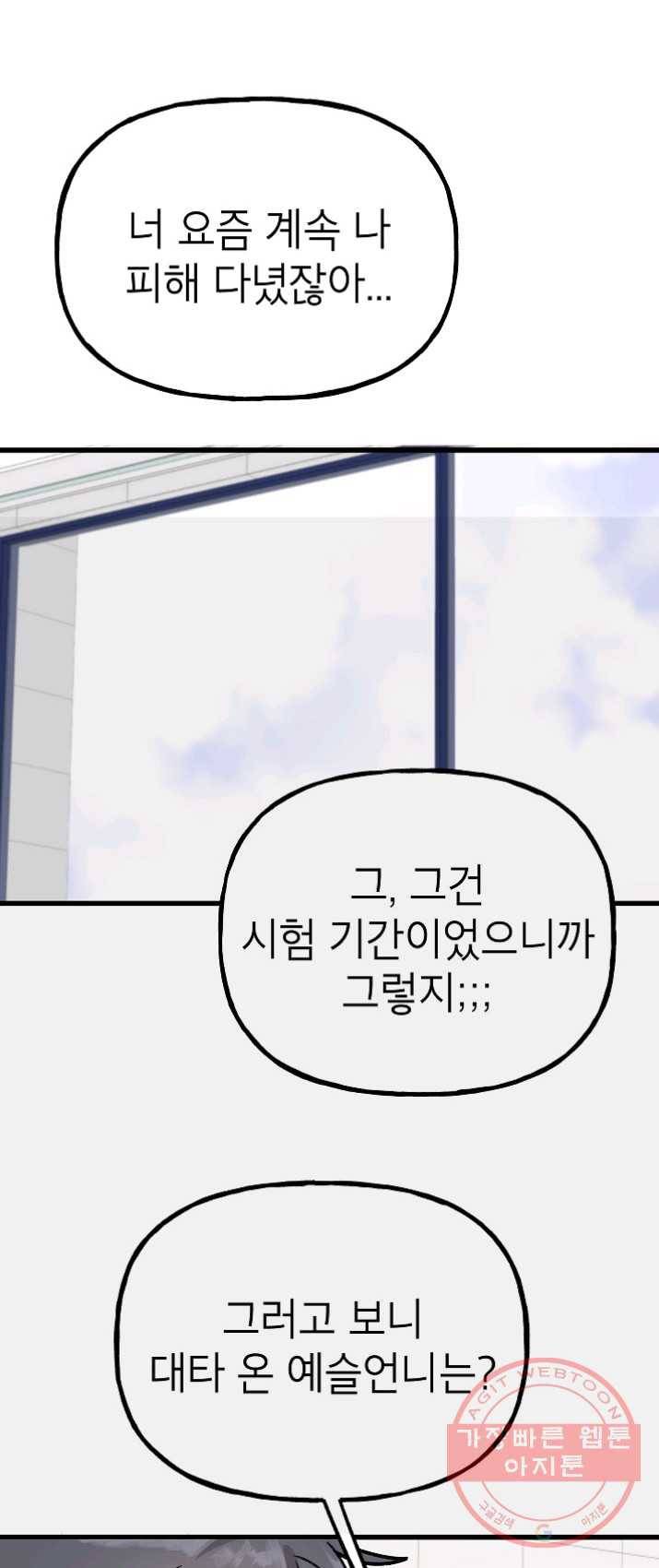 첫사랑 조작단 22화 47