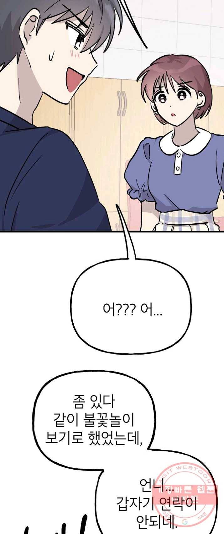첫사랑 조작단 22화 48