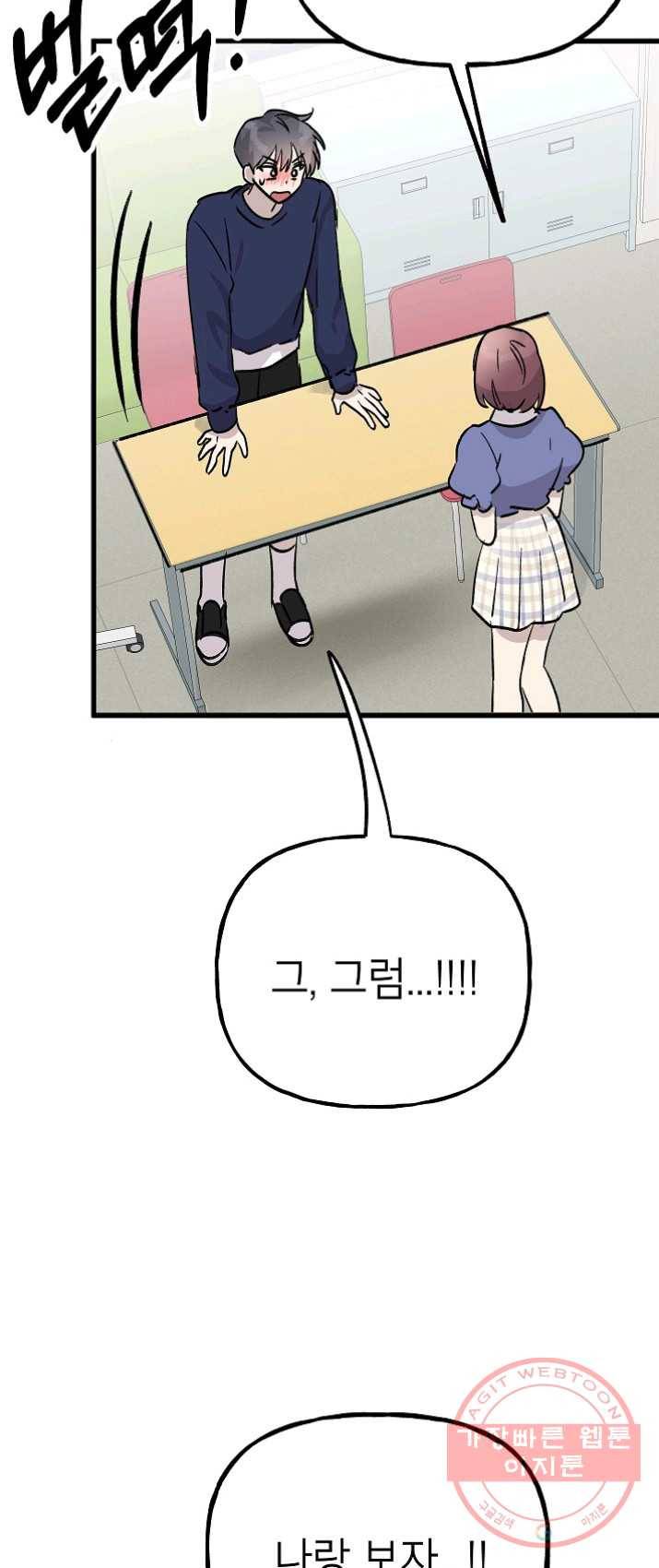 첫사랑 조작단 22화 49