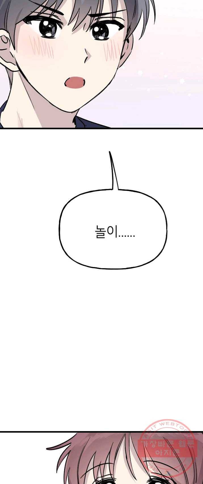 첫사랑 조작단 22화 51