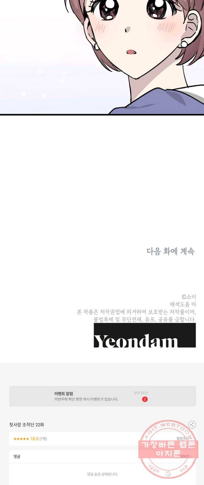 첫사랑 조작단 22화 52