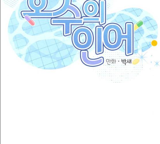 호수의 인어 9화 2