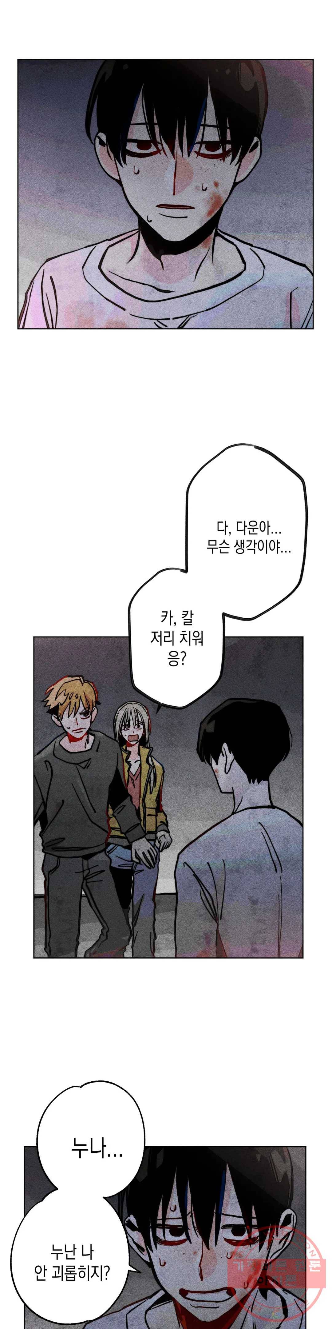 와해된 시선 R 24화 4