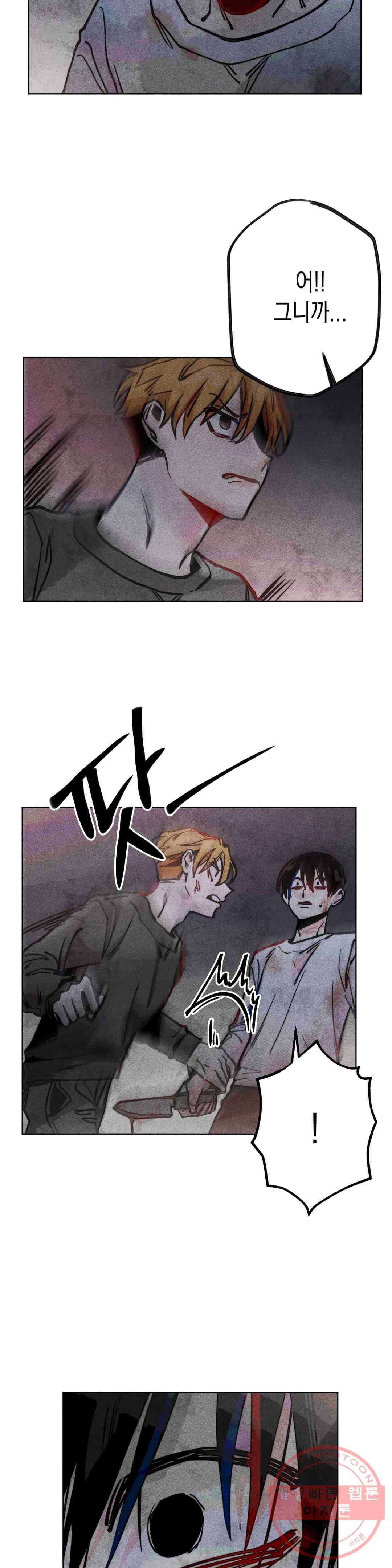와해된 시선 R 24화 5