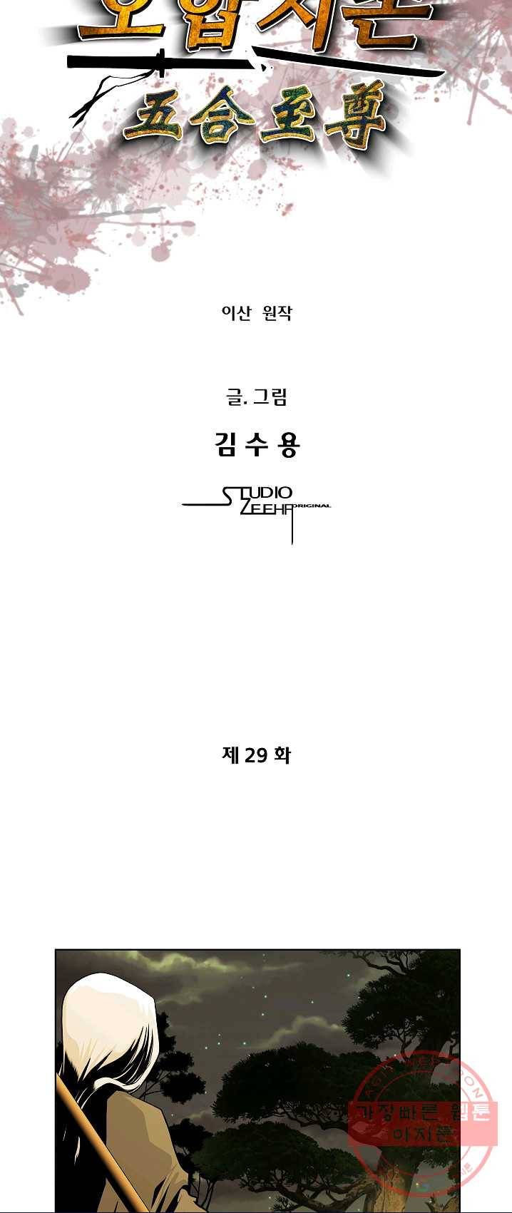 오합지존 29화 4