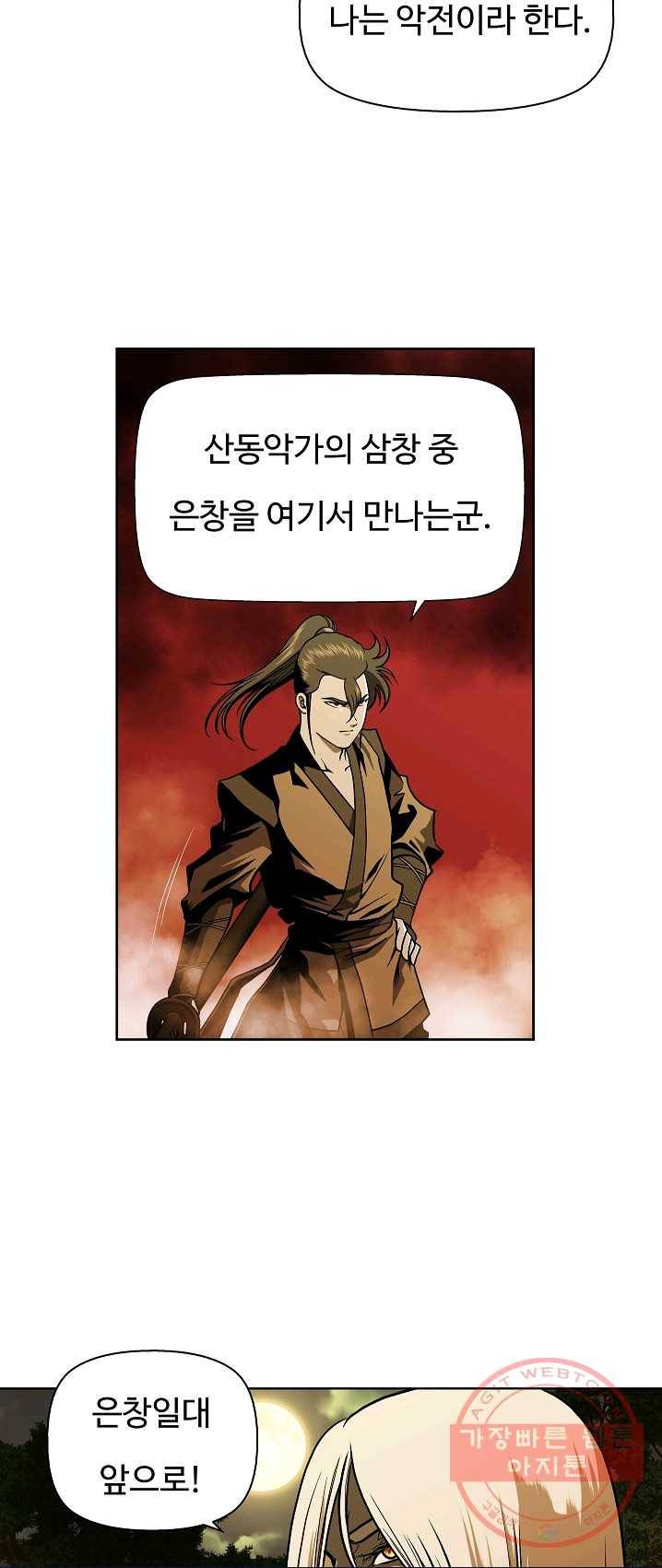 오합지존 29화 6