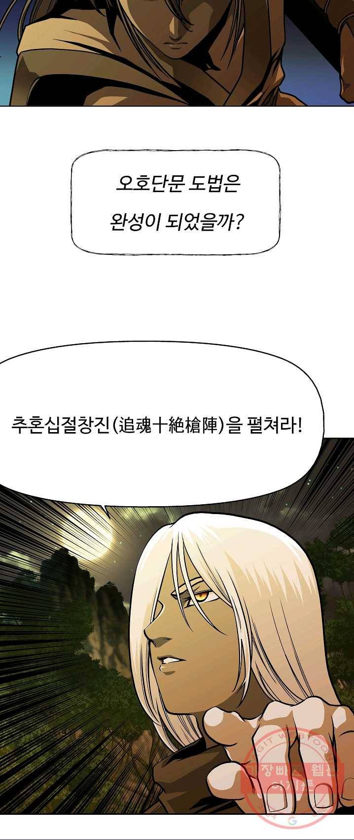 오합지존 29화 8