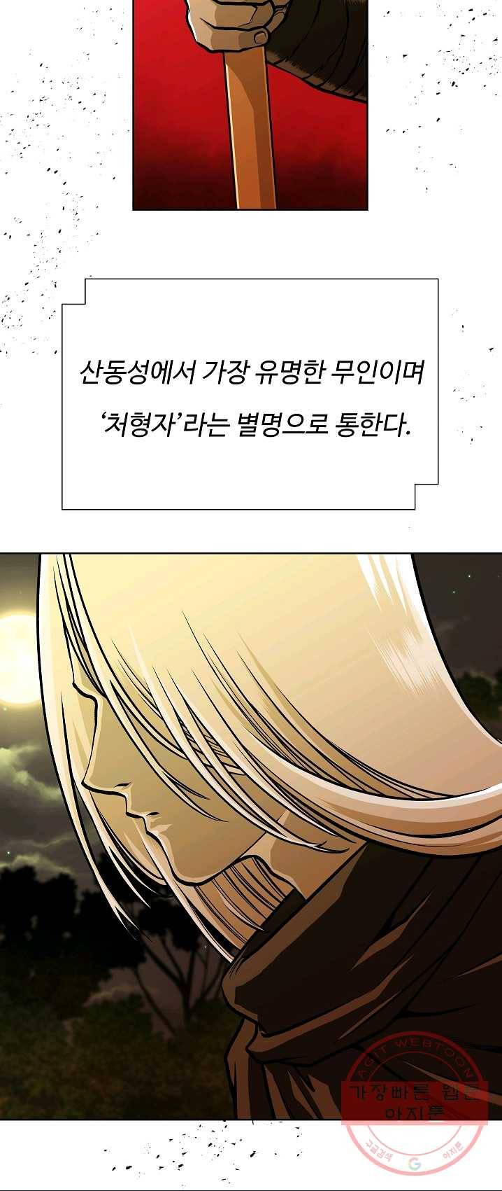 오합지존 29화 24